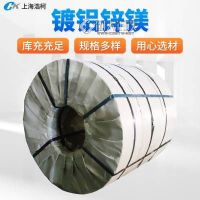 酒钢 2.5 S280GD+ZM275 锌铝镁卷 轻钢别墅用料